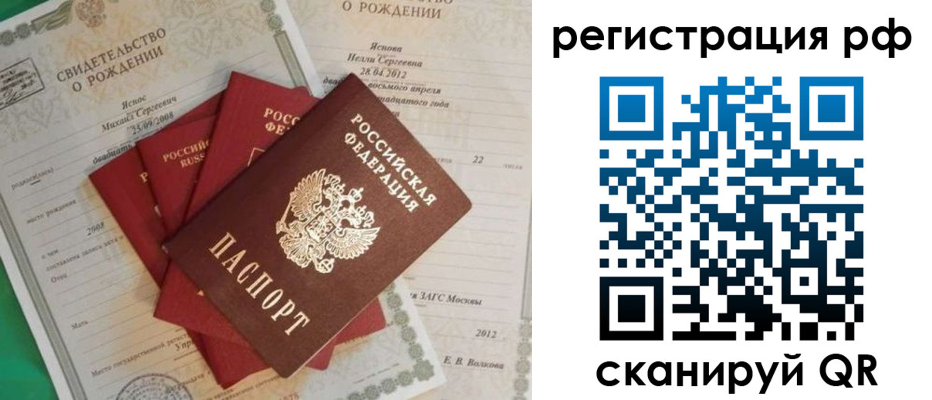 прописка ребенка в Балашове