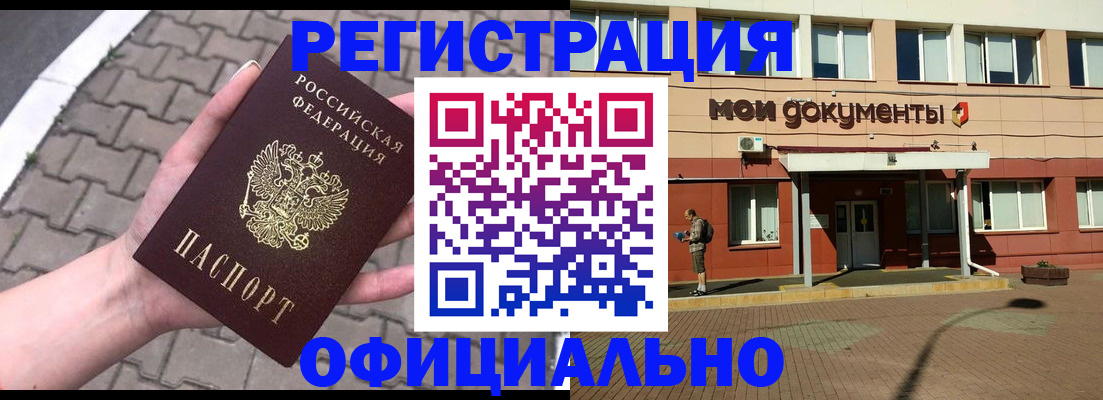 прописка для работы в Балашове